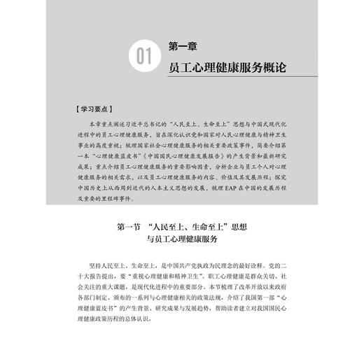 员工心理健康服务：EAP本土化实操手册 赵然 纪志龙 张伦庆 心理学教育学管理学医学及相关专业本科生研究生和高校教师 科学出版社 商品图4
