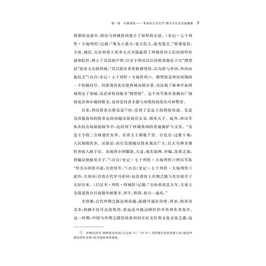 丝路浙韵：“美丽浙江文化节”的国际传播与实践/陈娅玲/浙江大学出版社 商品图3