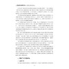 气候变化与碳管理体系——问题、技术与路径/卢吾 邬家瑛 黄震炜 喻含 斯超 俞凯骏/浙江大学出版社 商品缩略图4