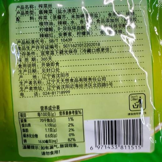 T天天想60g榨菜丝 商品图1