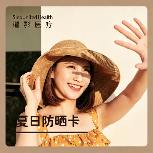 夏日防晒卡丨附赠光子/皮秒平扫/舒敏治疗 任选一次 商品图0