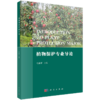 植物保护专业导论 商品缩略图0