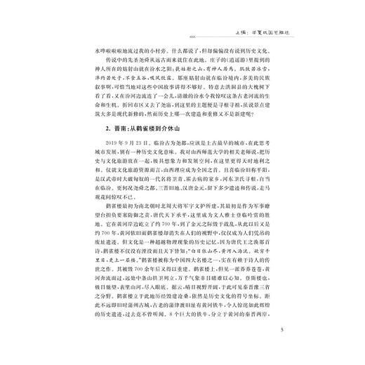 栖溪游踪/卫军英/浙江大学出版社 商品图3
