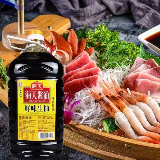 【YC】海天鲜味生抽4.9L 商品图1