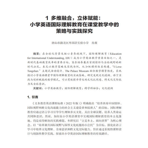 中小学英语教材核心素养教学优秀案例分析(第一辑) 商品图1