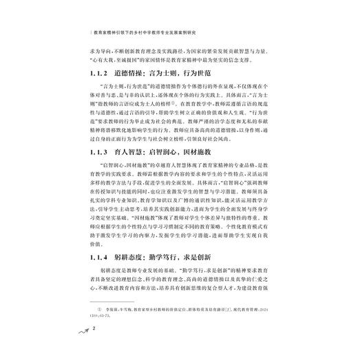 教育家精神引领下的乡村中学教师专业发展案例研究/潘巧明 丘祖媚/浙江大学出版社 商品图2