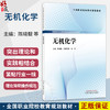 无机化学 陈晓靓 吴娜怡郁 周玮 主编 全国职业院校教育规划教材 供医药卫生大类和食品药品粮食大类专业用 中国中医药出版社 商品缩略图0