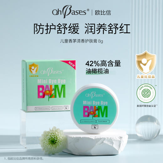 【植物精粹 防护舒缓三件套】全家可用 | 美国OhBases欧比信 儿童可用 夏季蚊虫 滚珠棒1.5ml [赠小猴子挂件]香茅护肤膏8g/喷雾60ml 商品图6
