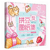 拼豆图纸集 甜萌幻想 拼豆图纸画册原创萌物图案设计 创意手工像素风参考素材贴画 与拼豆板等大无须缩放 商品缩略图4