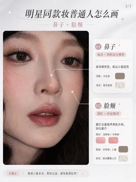 ☝️点进来get明星同款妆！