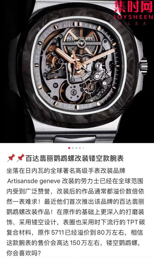 新款百达翡丽 鹦鹉螺5711系列 碳纤维圈口 改装鹦鹉螺镂空系列 鹦鹉螺改装表 男士腕表 商品图8