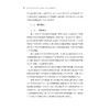 粮食生产水足迹、节水利用与生态补偿机制研究/徐依婷/浙江大学出版社 商品缩略图4
