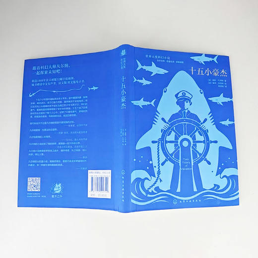 世界大奖科幻小说--十五小豪杰（刷边版） 商品图2