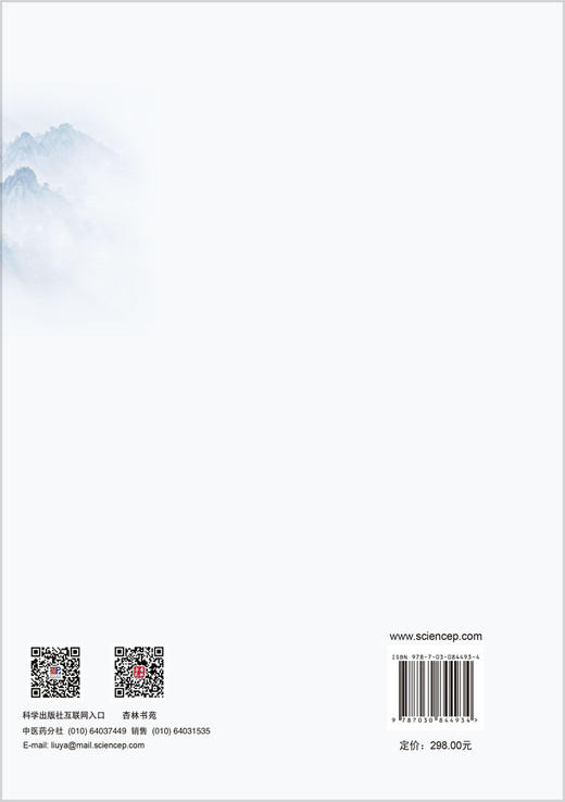 中西医结合风湿病学 马武开 姚血明 9787030844934 商品图1
