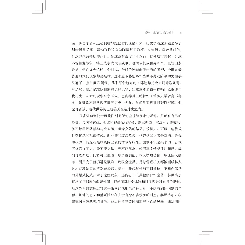 启真馆新书《足球是圆的》试读_019.jpg