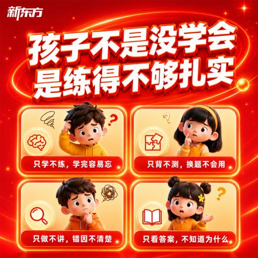 【新东方】新版精讲精练-经典英语通关精讲精练巩固练习册 商品图1