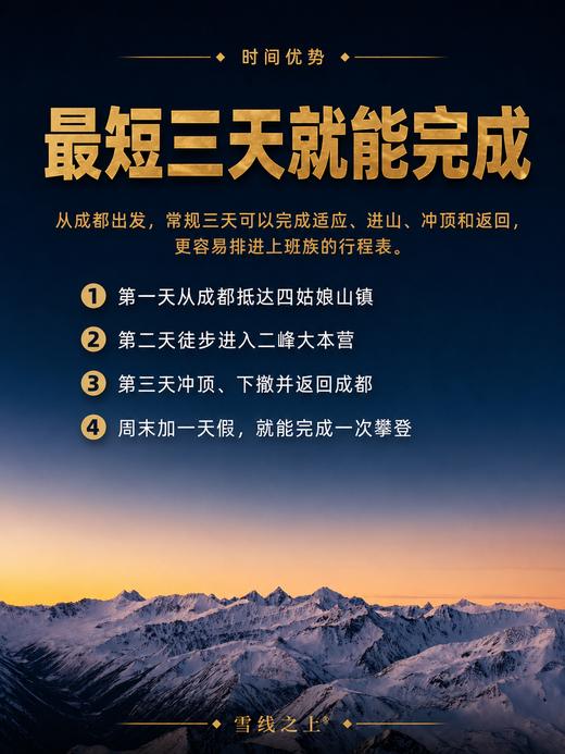 四姑娘山二峰攀登活动｜3日行程 ｜成都集合 商品图4