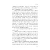 浙东唐诗之路之唐代越州经济研究/浙东唐诗之路研究系列/张剑光 许超雄/浙江大学出版社 商品缩略图3
