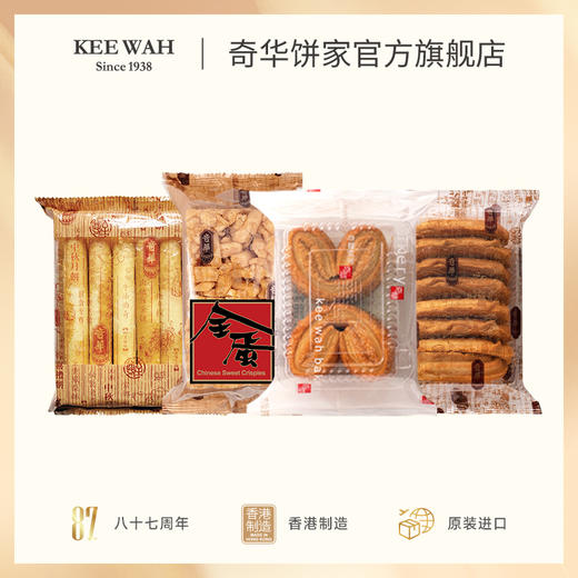 【香港四宝】奇华饼家沙琪玛鸡蛋卷曲奇饼干蝴蝶酥西式糕点下午茶 商品图3