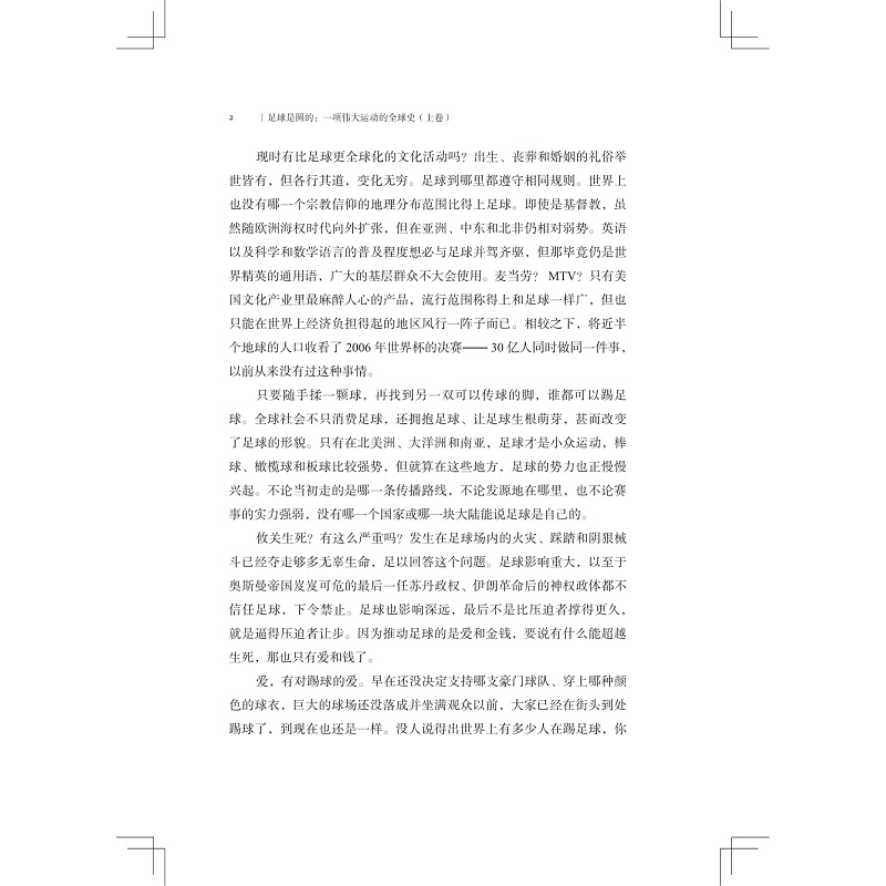 启真馆新书《足球是圆的》试读_016.jpg