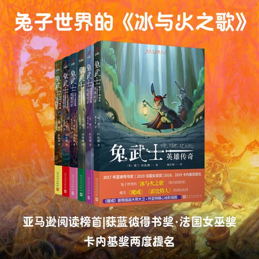 新书上市 兔武士英雄传奇6册奇幻冒险文学小学生课外阅读暑假书单 商品图0
