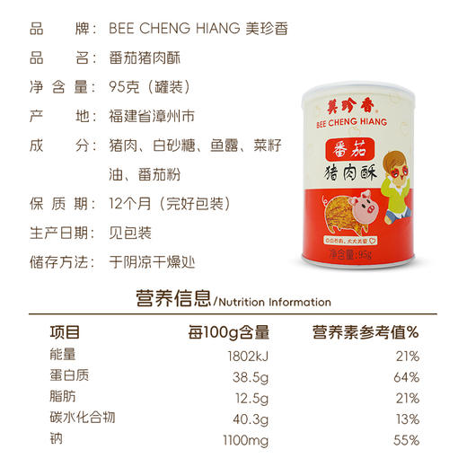 美珍香胡萝卜/番茄猪肉酥95g拌饭配粥寿司面包零食罐装全家享用 商品图2