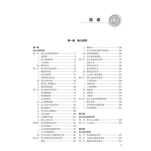 高危胎儿的临床诊治 刘彩霞 乔宠 主要内容分总论 胎儿因素 胎儿附属物异常 母体因素异常4部分 9787117397162 人民卫生出版社 商品图3