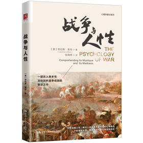 战争与人性