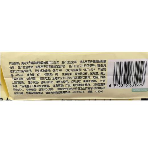 洁婷美月见420mm解闷棉棉卫生巾MYMHS106 商品图1