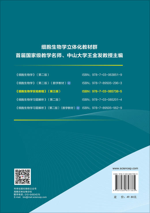 细胞生物学实验教程（第三版） 商品图1