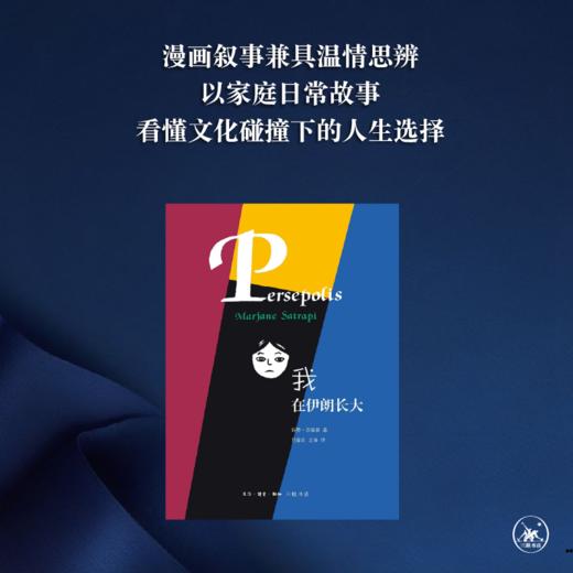 我在伊朗长大-安潇笔记 商品图1