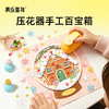 【一压一剪 解锁百变创意】美乐童年压花器手工百宝箱 手工diy打孔印花玩具 手账胶棒裁纸材料套装 商品缩略图0