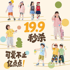 【19.9任选专区】嘟嘟家儿童短袖男童休闲女童防蚊裤夏装裤子宝宝夏装(合集款材质以具体款式实物材质为准，介意勿拍!)