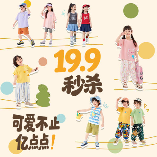 【19.9任选专区】嘟嘟家儿童短袖男童休闲女童防蚊裤夏装裤子宝宝夏装(合集款材质以具体款式实物材质为准，介意勿拍!) 商品图0