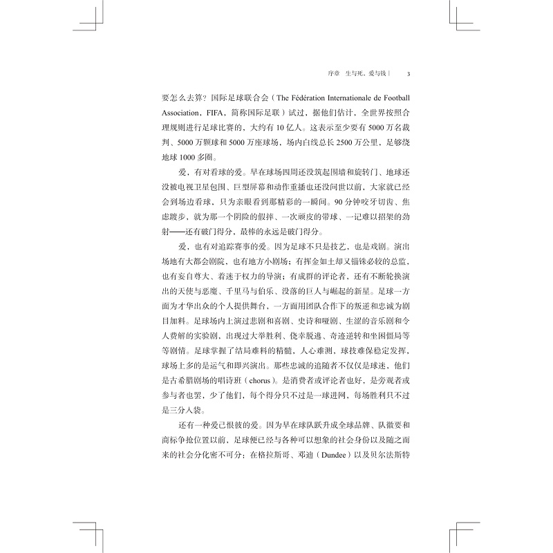启真馆新书《足球是圆的》试读_017.jpg
