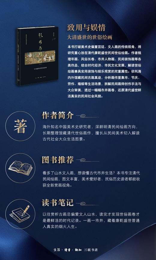 致用与娱情 高居翰 著 杨多 译 大清盛世的世俗绘画 三联书店 商品图3