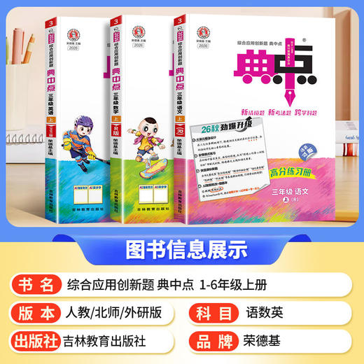 2026秋典中点语文数学英语科学一二三四五六年级上册荣德基小学生人教版教材同步作业思维训练一课一练 商品图3