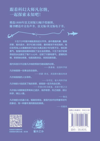 世界大奖科幻小说--十五小豪杰（刷边版） 商品图5