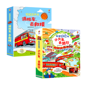 尤斯伯恩·轨道发声书系列 火车+消防车任选 3-6岁儿童科普玩具书