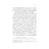 再现与凝视：中英现实主义小说叙事伦理比较研究/程丽蓉/浙江大学出版社 商品缩略图3