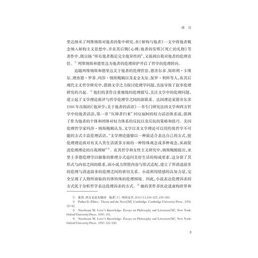 再现与凝视：中英现实主义小说叙事伦理比较研究/程丽蓉/浙江大学出版社 商品图3