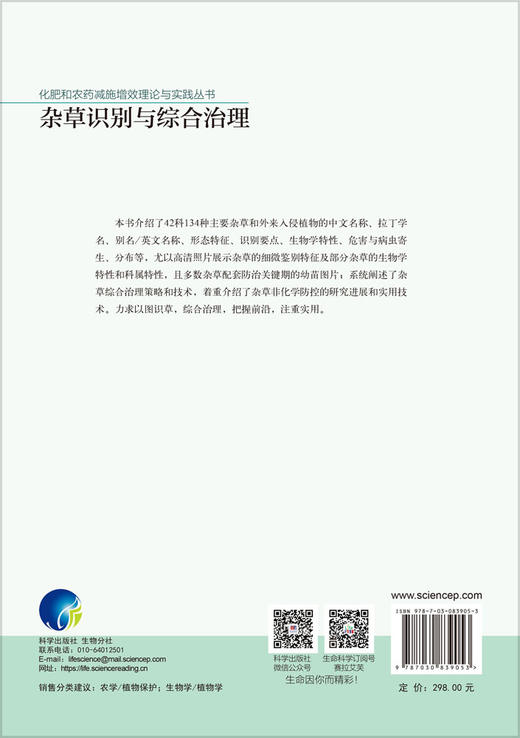 杂草识别与综合治理 朱金文等 9787030839053 商品图1