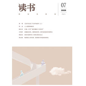 【读书】2026年第7期