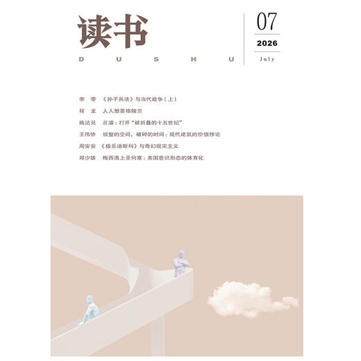 【读书】2026年第7期 商品图0