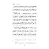 政治哲学的德性重估/王艳秀/浙江大学出版社 商品缩略图4