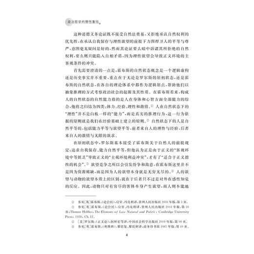 政治哲学的德性重估/王艳秀/浙江大学出版社 商品图4