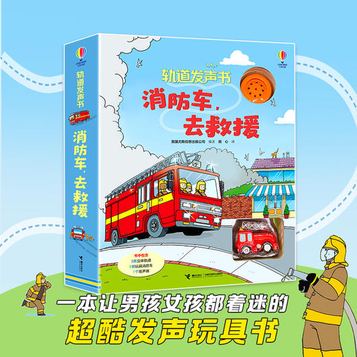 尤斯伯恩·轨道发声书系列 火车+消防车任选 3-6岁儿童科普玩具书 商品图1