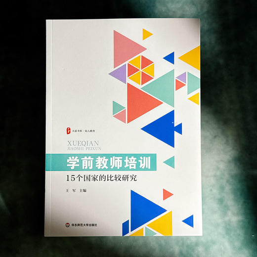 学前教师培训 15个国家的比较研究 大夏书系 幼儿教育 商品图1