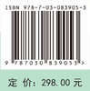 杂草识别与综合治理 朱金文等 9787030839053 商品缩略图3