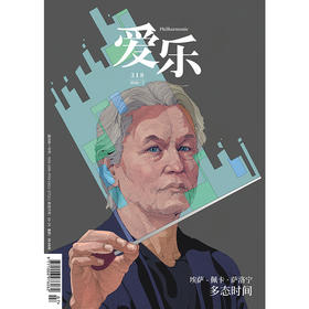 【爱乐】2026年第07期 埃萨-佩卡·萨洛宁多态时间